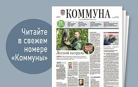 «Коммуна» от 7 августа 2024&hellip;